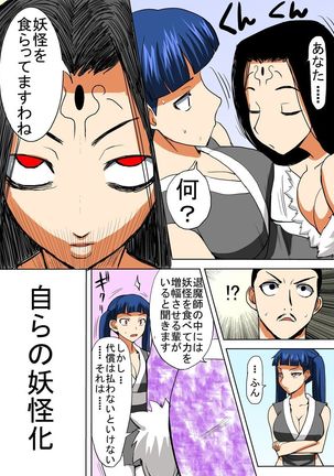 びんかん退魔師ひめのちゃん 2 Page #50