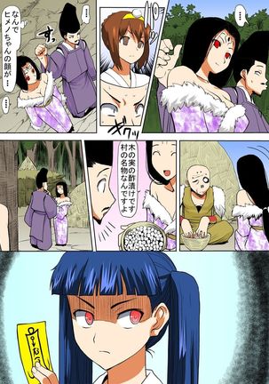 びんかん退魔師ひめのちゃん 2 Page #48