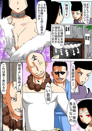 びんかん退魔師ひめのちゃん 2 Page #57