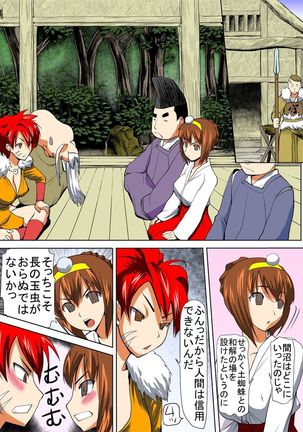 びんかん退魔師ひめのちゃん 2 Page #46