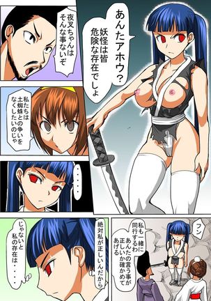 びんかん退魔師ひめのちゃん 2 Page #44