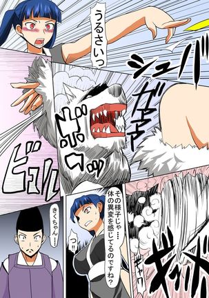 びんかん退魔師ひめのちゃん 2 Page #51