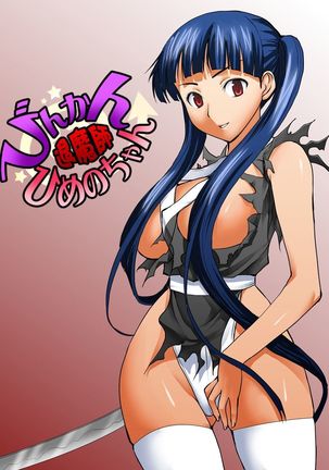 びんかん退魔師ひめのちゃん 2 Page #24