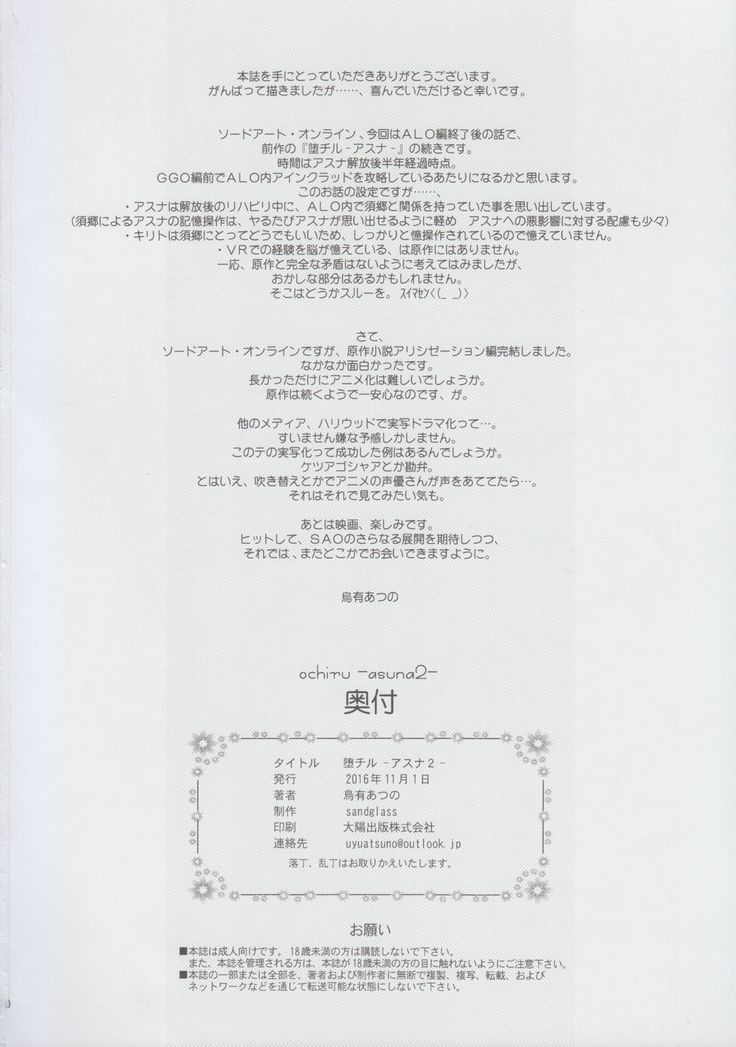 ochiru -asuna2-