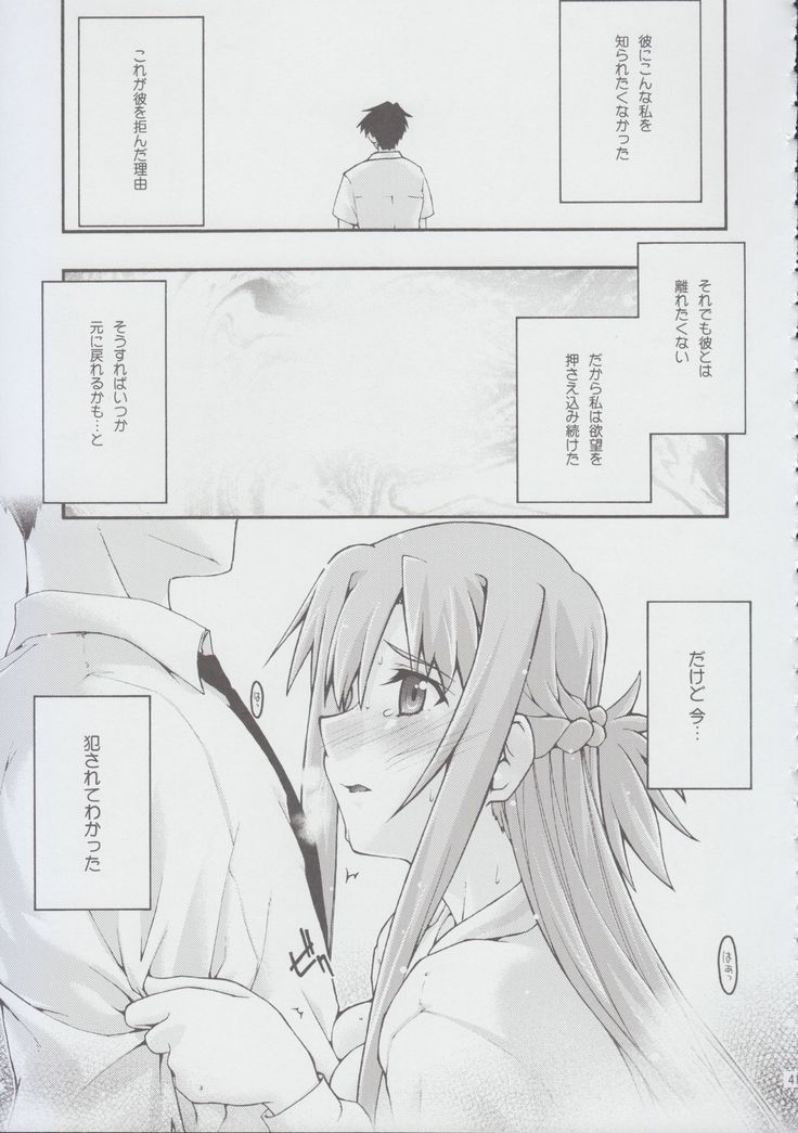 ochiru -asuna2-