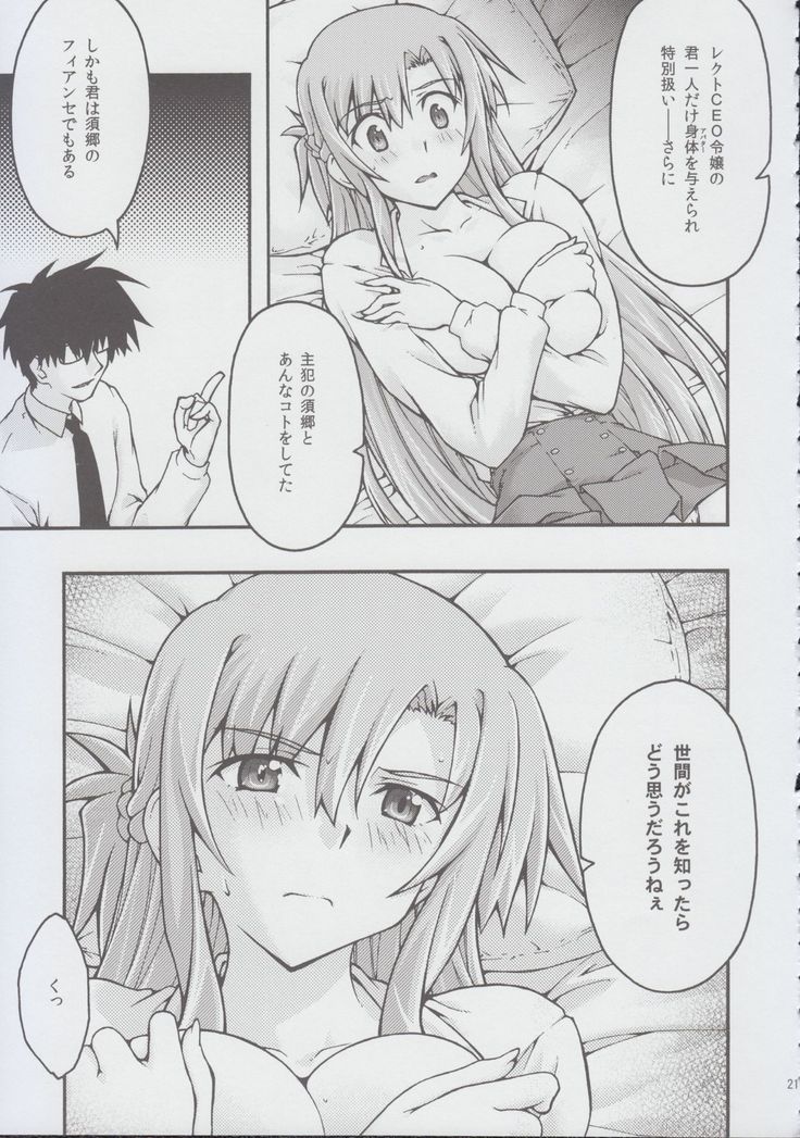ochiru -asuna2-