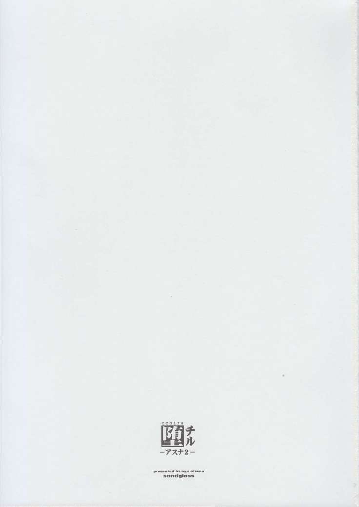 ochiru -asuna2-