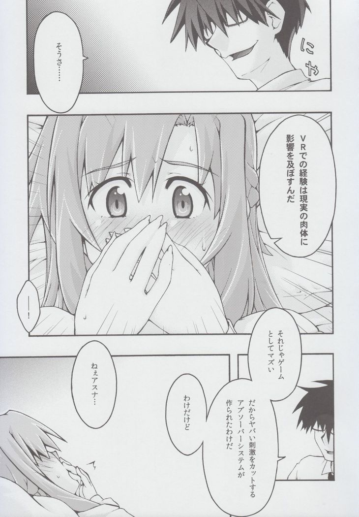 ochiru -asuna2-