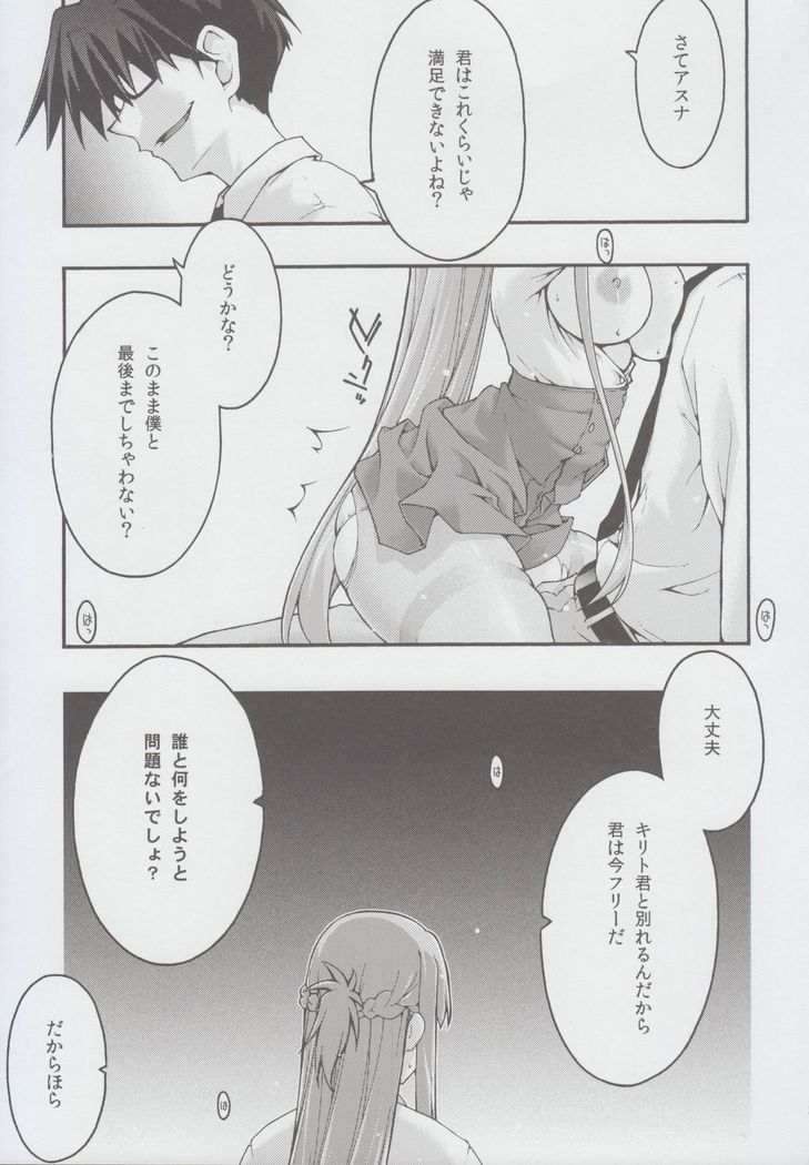 ochiru -asuna2-