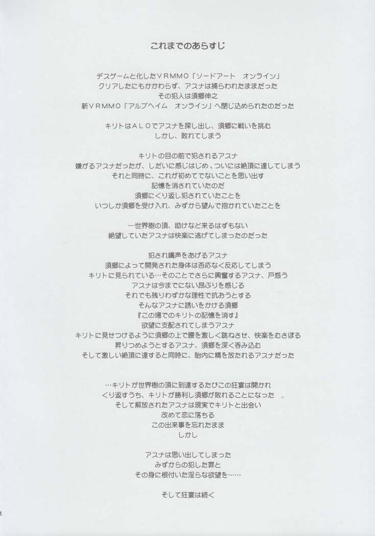 ochiru -asuna2-