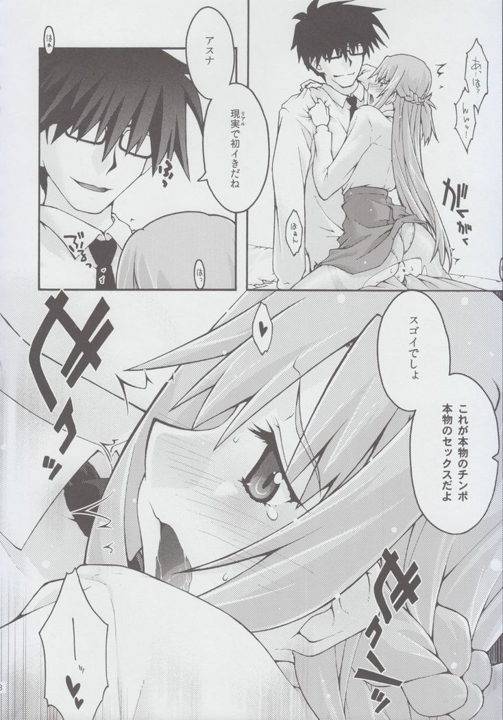 ochiru -asuna2-