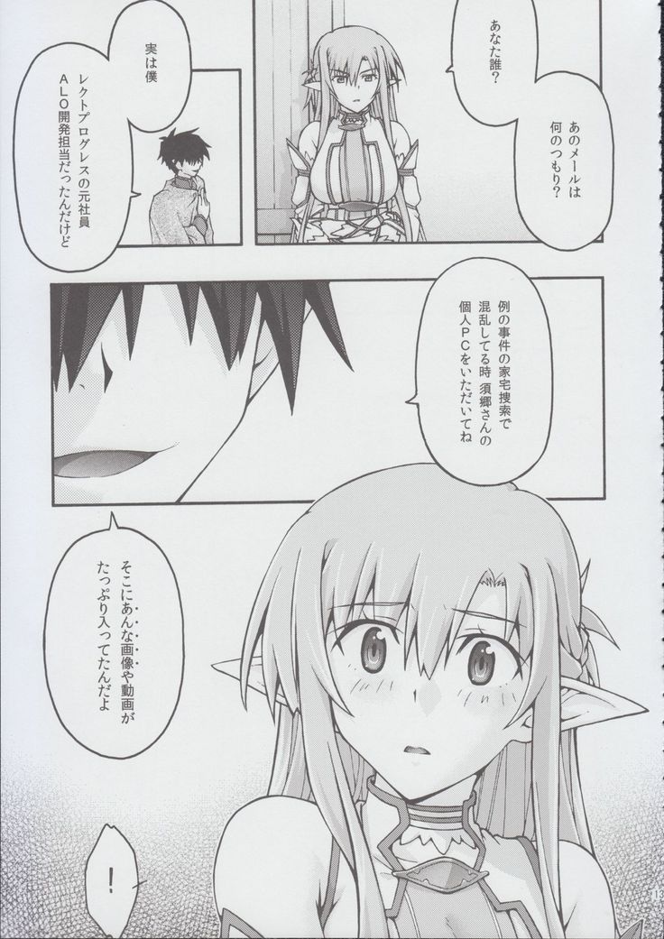 ochiru -asuna2-