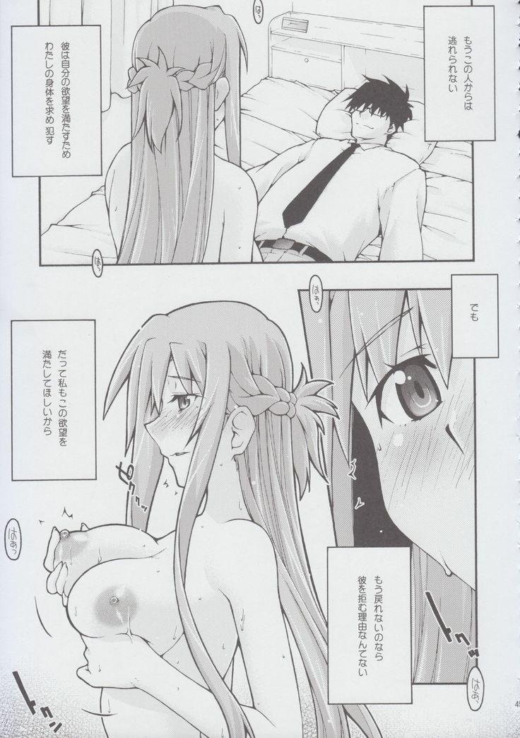 ochiru -asuna2-