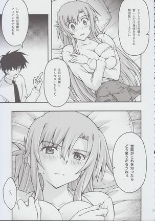 ochiru -asuna2- Page #20