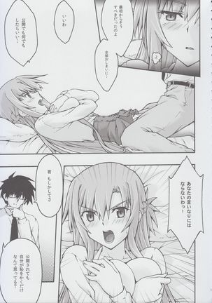 ochiru -asuna2- Page #18