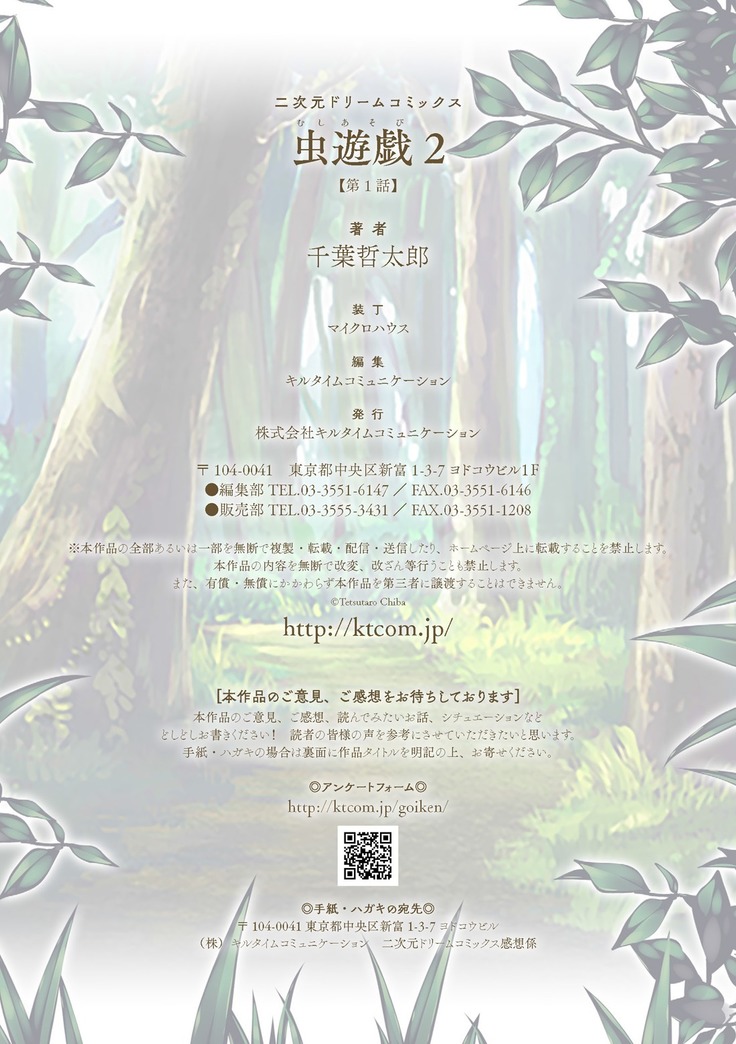 Mushi Asobi 2 Ch. 1