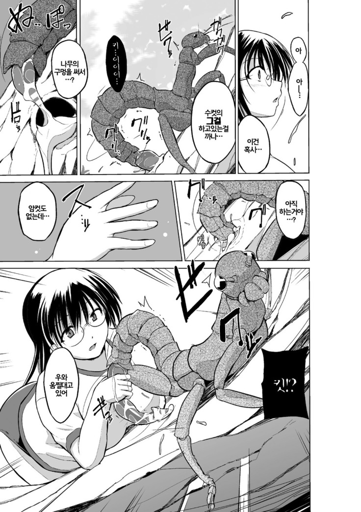 Mushi Asobi 2 Ch. 1
