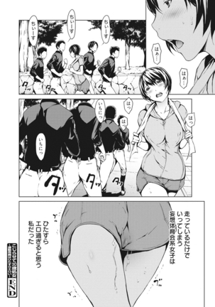 Netori Ganbou Page #157