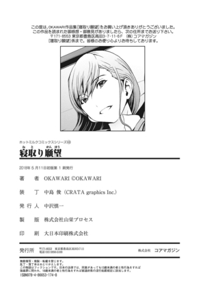 Netori Ganbou Page #211