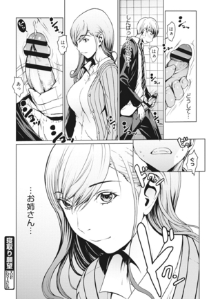 Netori Ganbou Page #19