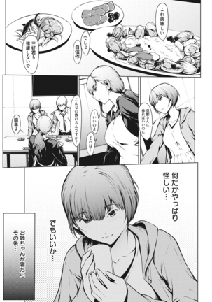 Netori Ganbou Page #70