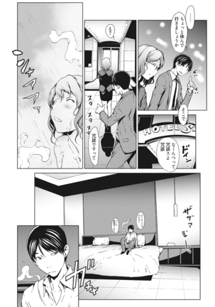 Netori Ganbou Page #161