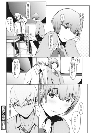 Netori Ganbou Page #51