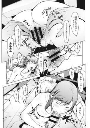 Netori Ganbou Page #40