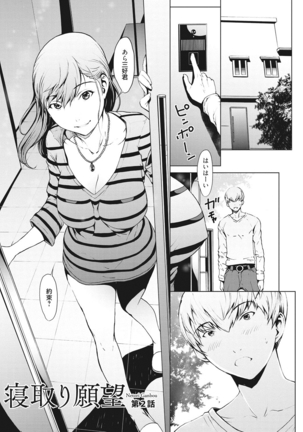 Netori Ganbou Page #20