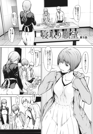Netori Ganbou Page #68