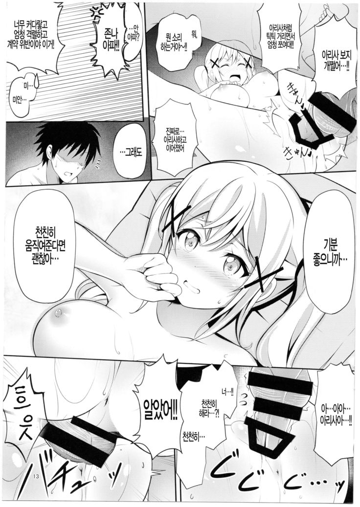Itatte Kenzen na Arisa Jikan | 너무나도 건전한 아리사 시간