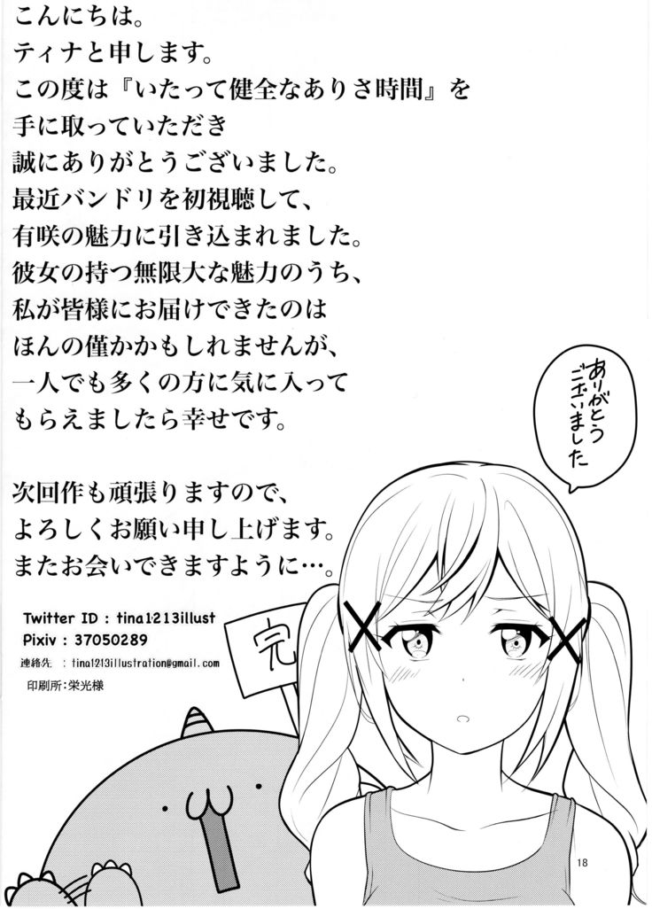 Itatte Kenzen na Arisa Jikan | 너무나도 건전한 아리사 시간