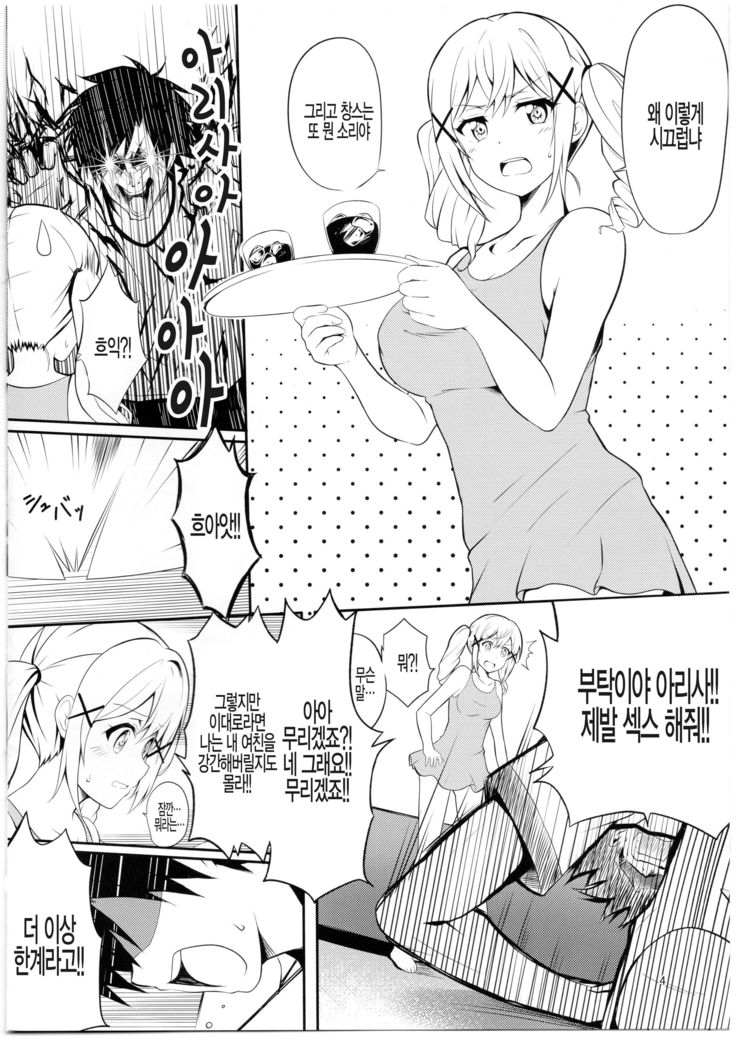 Itatte Kenzen na Arisa Jikan | 너무나도 건전한 아리사 시간