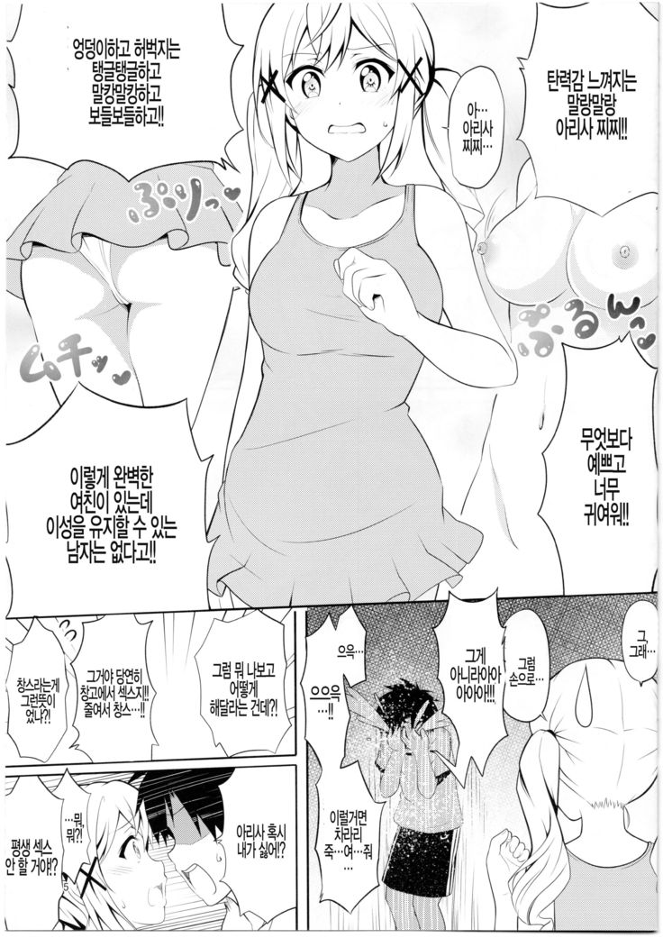 Itatte Kenzen na Arisa Jikan | 너무나도 건전한 아리사 시간