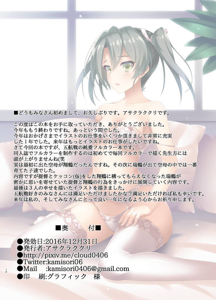 Junai Collection Gokousen
