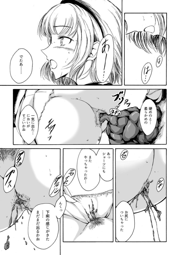 Haisetsu Shoujou 12 Kanojo no Kinkyu Hinan-jutsu