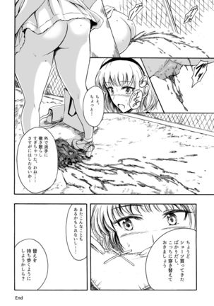 Haisetsu Shoujou 12 Kanojo no Kinkyu Hinan-jutsu Page #14