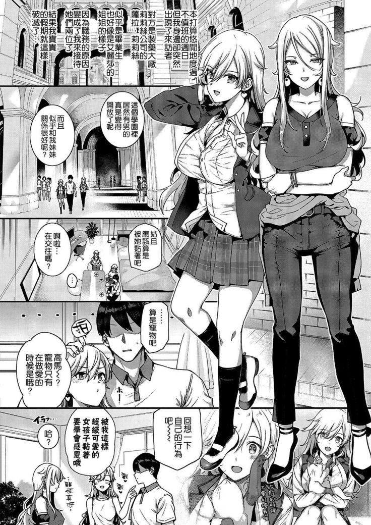 天使学園の寮姦性活 sidestory -リリス姉妹の休日-