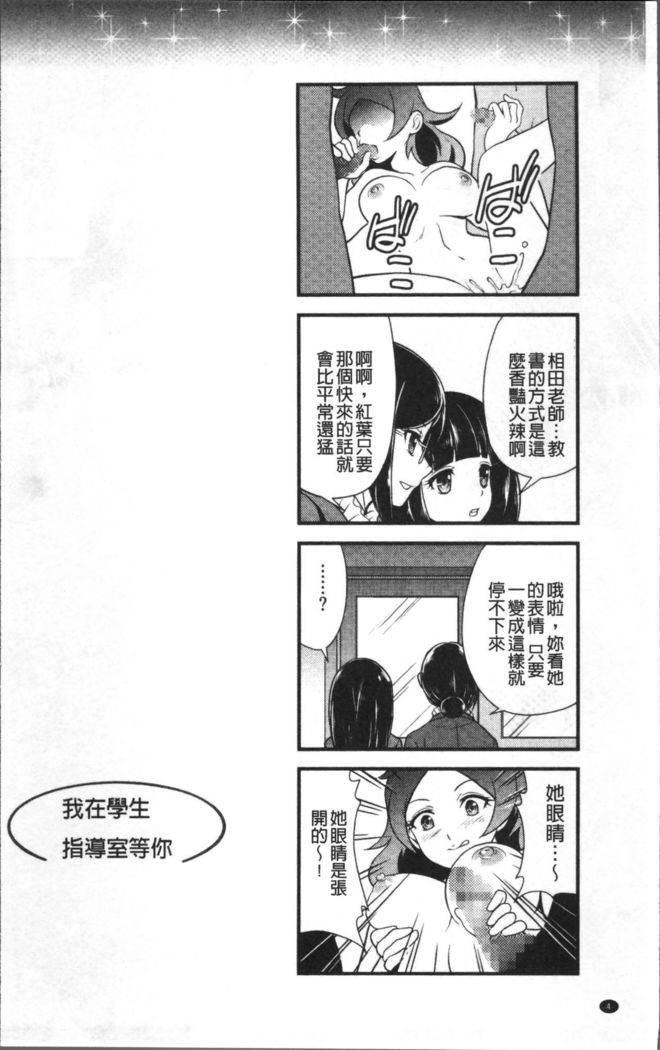 Mesu ga Mezameru Toki