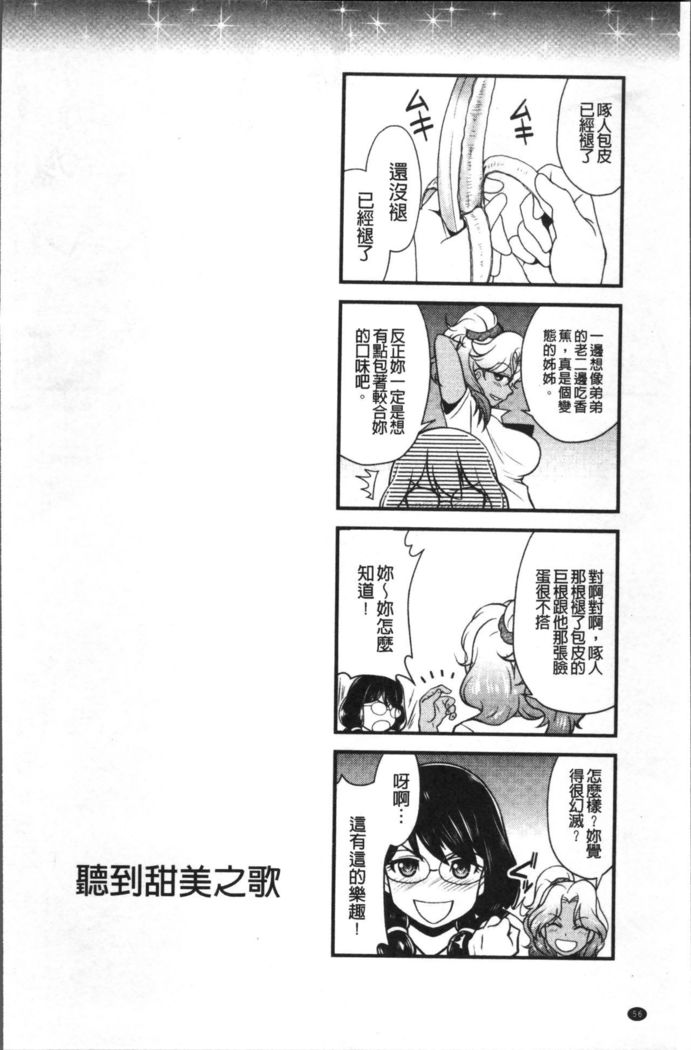 Mesu ga Mezameru Toki