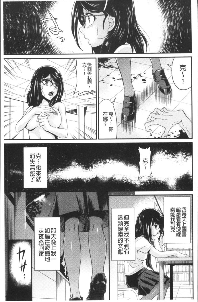 Mesu ga Mezameru Toki