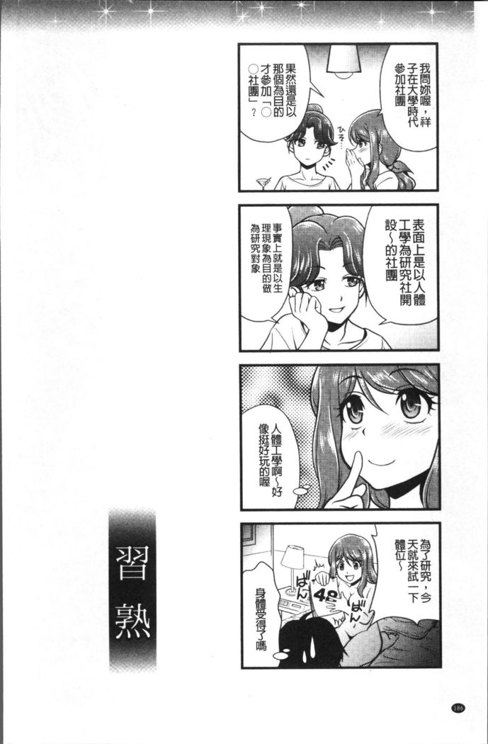 Mesu ga Mezameru Toki