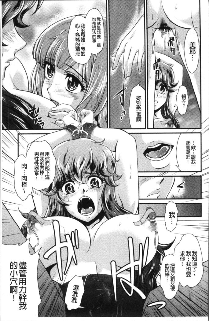 Mesu ga Mezameru Toki