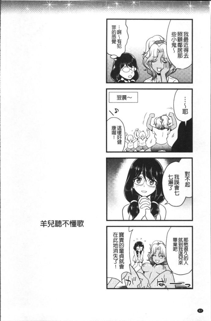 Mesu ga Mezameru Toki