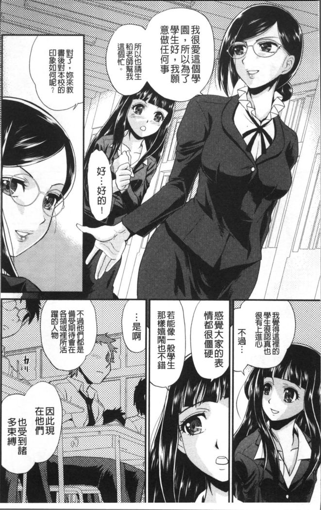 Mesu ga Mezameru Toki