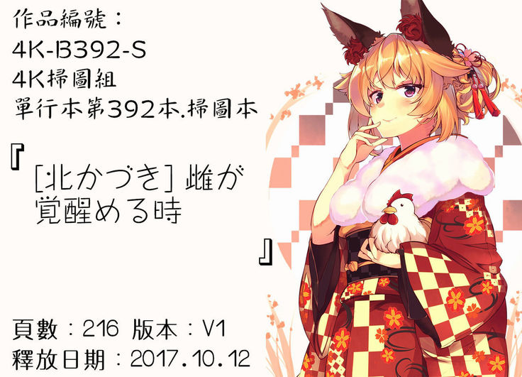 Mesu ga Mezameru Toki