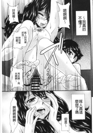 Mesu ga Mezameru Toki Page #83