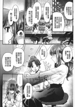 Mesu ga Mezameru Toki Page #194