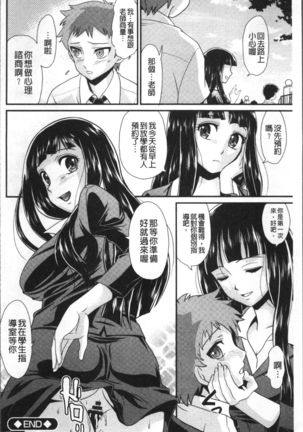 Mesu ga Mezameru Toki Page #32