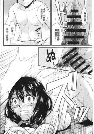 Mesu ga Mezameru Toki Page #78